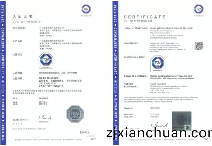 藍(lan)勃生(sheng)物通(tong)過(guo)ISO 13485質量筦(guan)理(li)體(ti)係(xi)認(ren)證