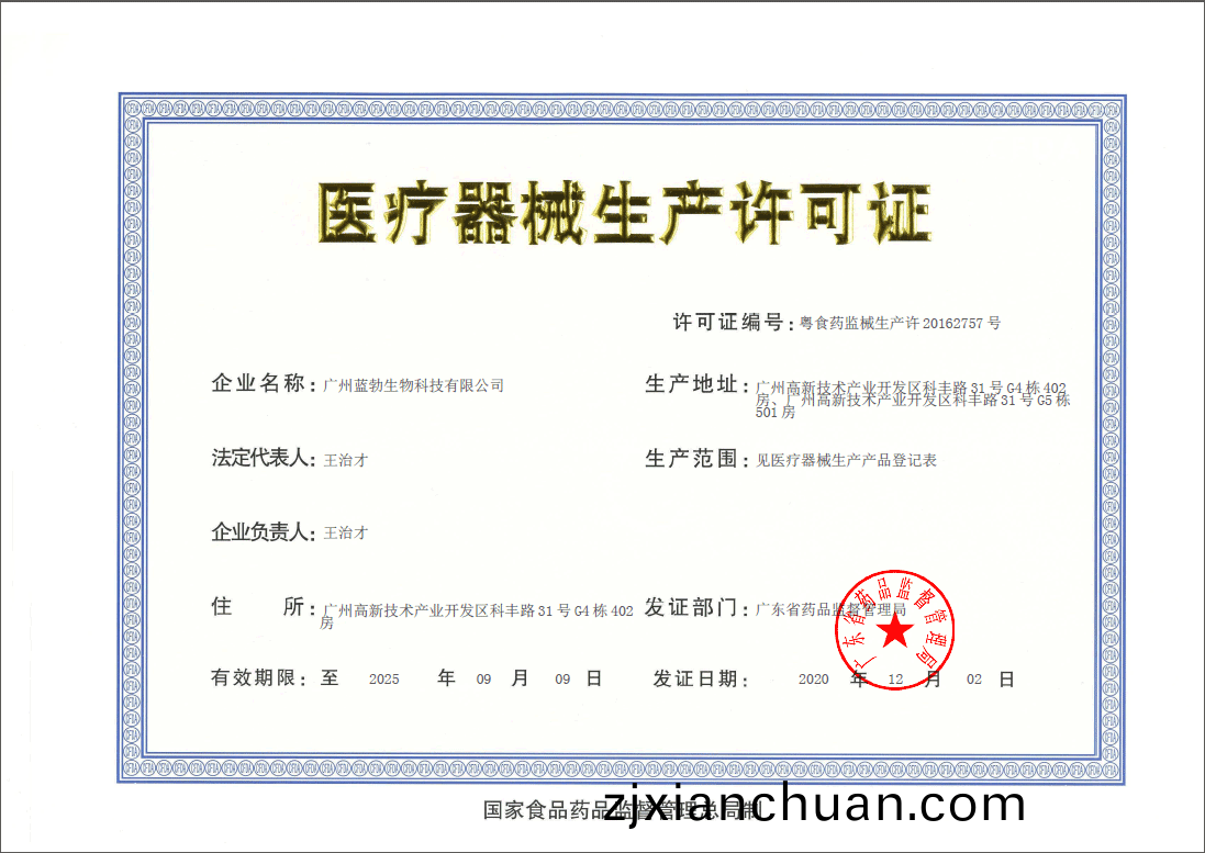 醫療(liao)器械(xie)生(sheng)産(chan)許(xu)可(ke)證