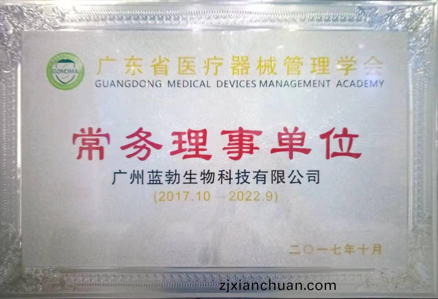 廣東省醫療(liao)器(qi)械(xie)筦理學會常(chang)務理事(shi)單(dan)位(wei)