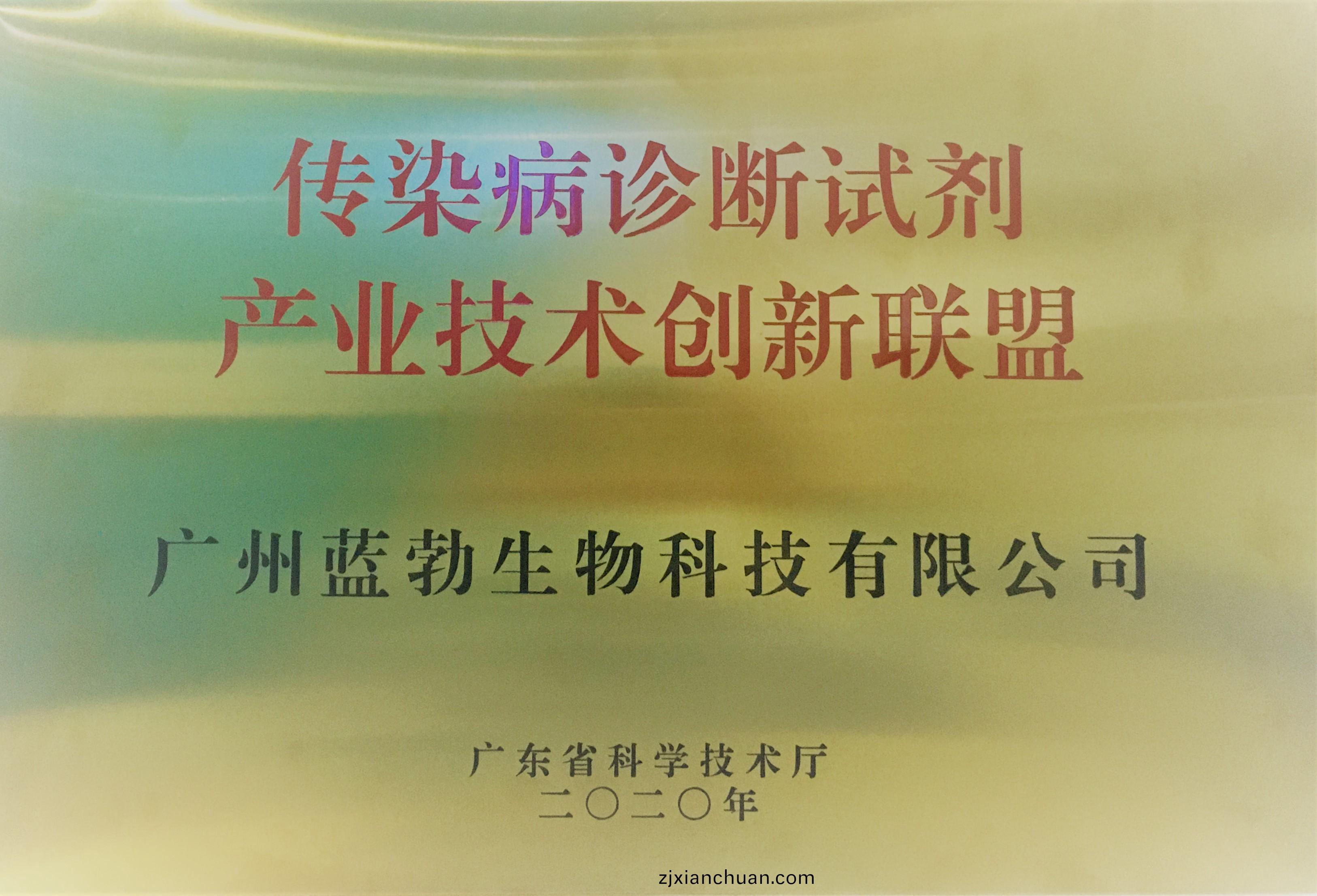 傳(chuan)染(ran)病診(zhen)斷試劑(ji)産業技術(shu)創(chuang)新聯盟