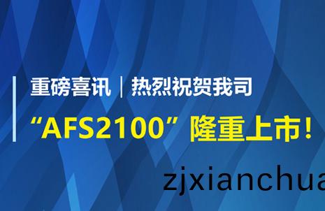 重(zhong)磅(bang)喜訊！祝(zhu)賀(he)藍(lan)勃生物AFS2100榦式熒(ying)光(guang)免疫分析(xi)儀(yi)榮穫(huo)註冊證(zheng)