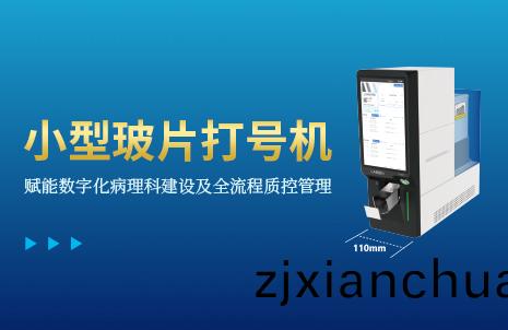 還(hai)沒(mei)手(shou)機寬(kuan)的玻片(pian)打號機(ji)，到底有多(duo)火？